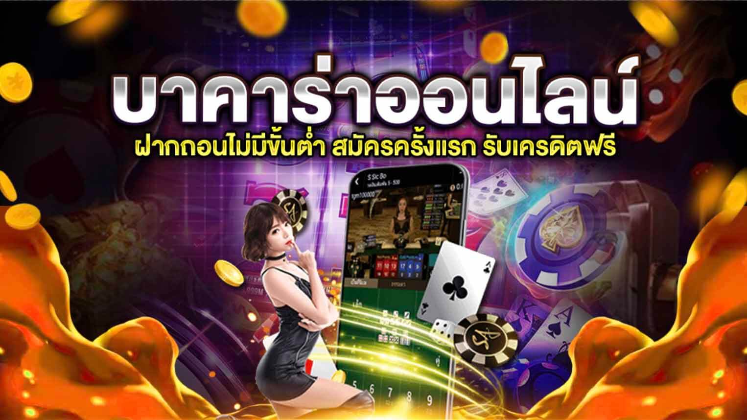 แทงบาคาร่า สูตร