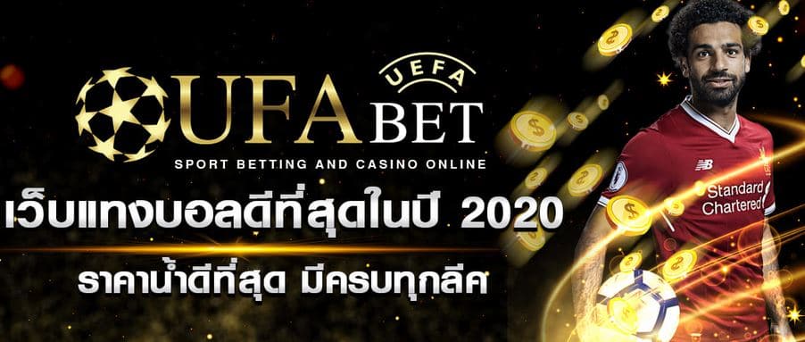 แทงบอลออนไลน์