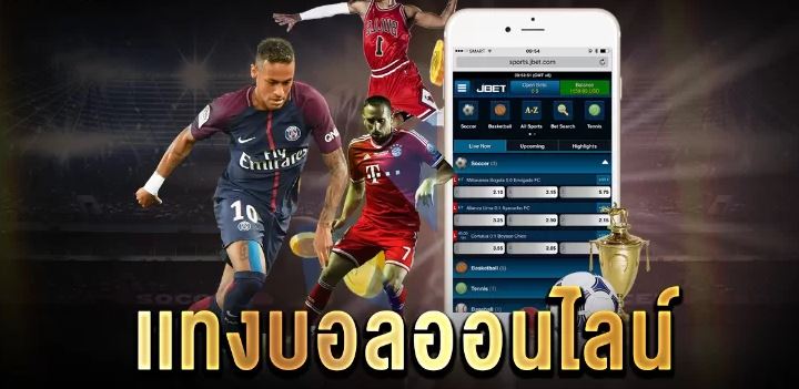 แทงบอลออนไลน์