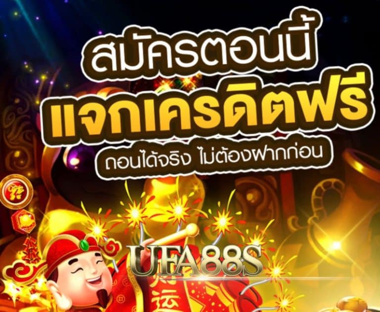 สล็อตออนไลน์ฟรีเครดิต