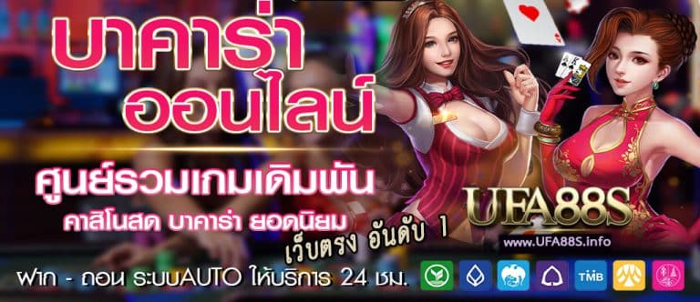 บาคาร่า666