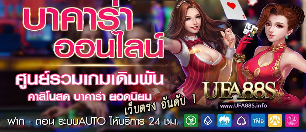 บาคาร่า666