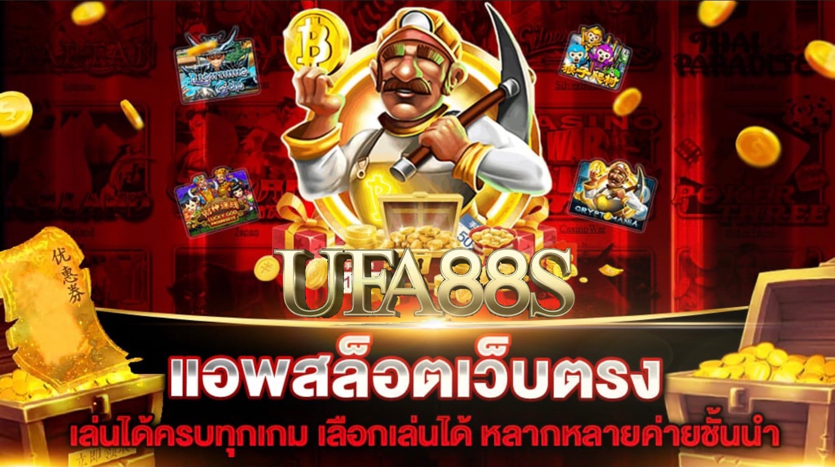 แอพเกมสล็อต
