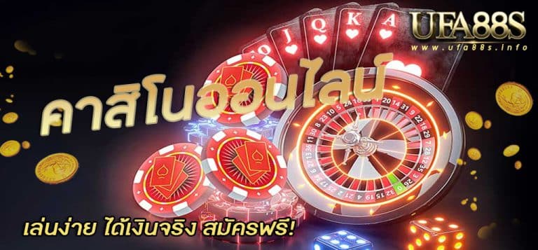 คาสิโนยูฟ่าเบท