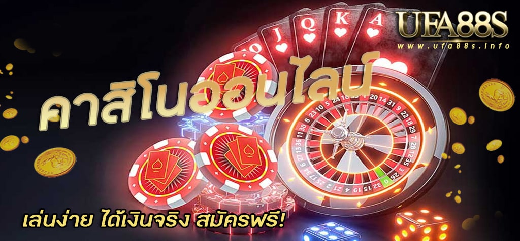 คาสิโนยูฟ่าเบท