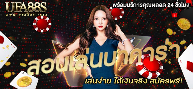 เช็กชี่บาคาร่า