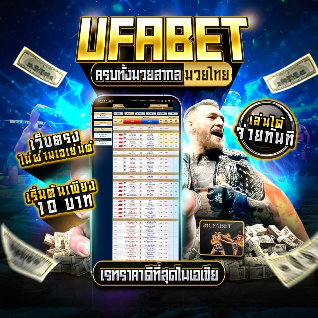 เว็บมวยออนไลน์