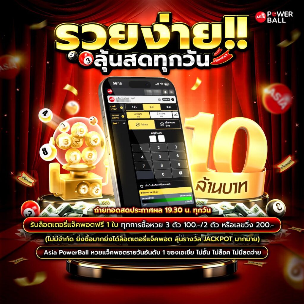 รวมหวยซองดัง