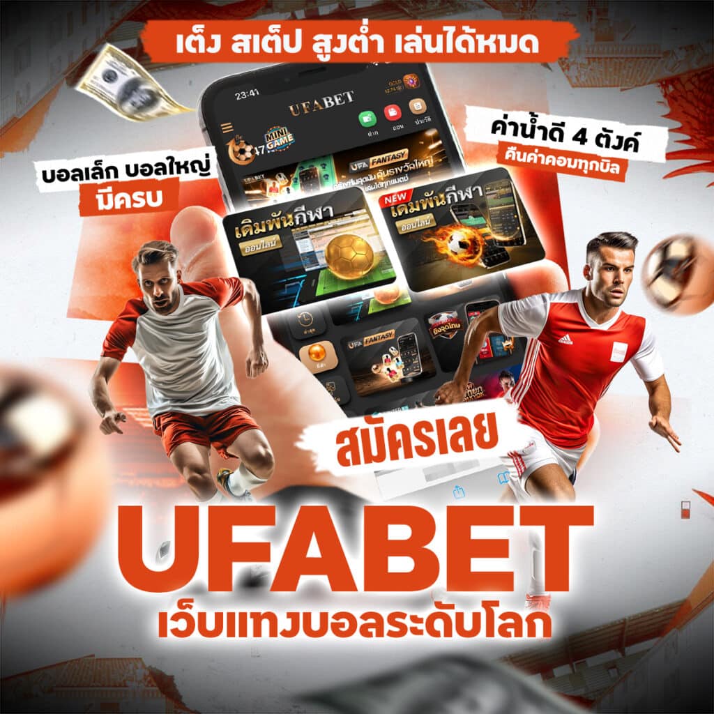 เว็บพนันบอลออนไลน์