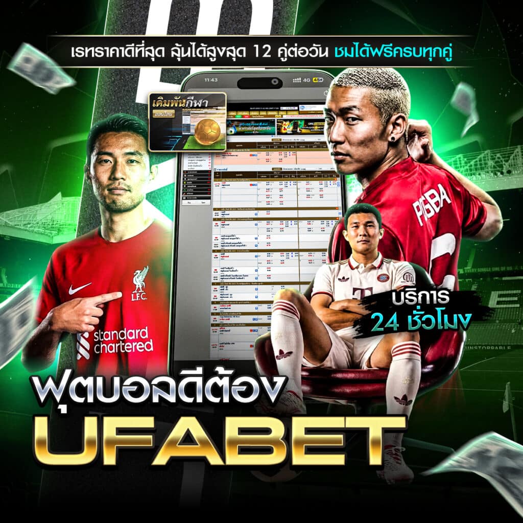 ทีเด็ดบอล